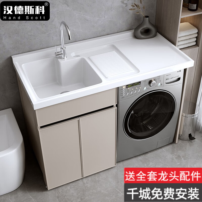(送入户安装、可定制切角)汉德斯科卫浴洗衣机柜洗衣池带搓板阳台柜太空铝滚筒洗衣机伴侣一体柜组合洗衣槽石英石台面高清大图