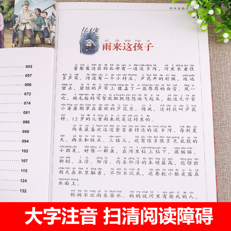 假如给我三天光明 [正版]3本21元小英雄雨来彩图注音版管桦著 小学生一二三年级课外必读书6-7-89岁课外书抗日战争书高清大图