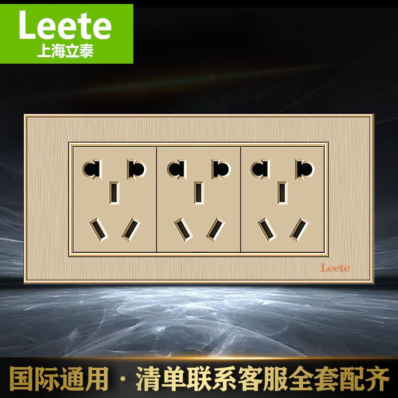 立泰开关插座118型拉丝金9孔暗装多功能九孔电源插座墙壁三位面板三位