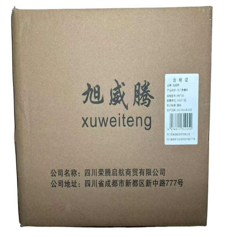 旭威腾内六角螺栓M6*30(100个/包)