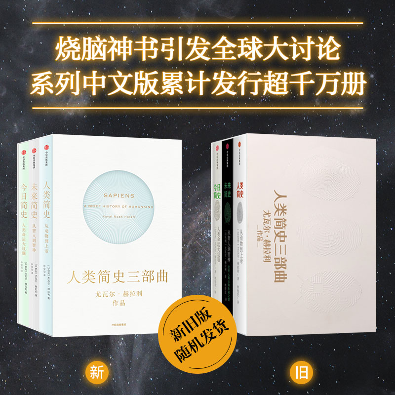 尤瓦尔系列(全4册) [正版]尤瓦尔系列4册 人类简史三部曲 智人之上 人类简史 未来简史 今日简史 尤瓦尔赫拉利作品高清大图