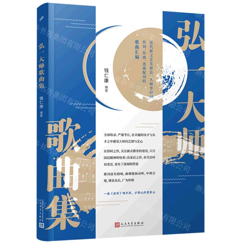 【N】弘一大师歌曲集-9787020164011