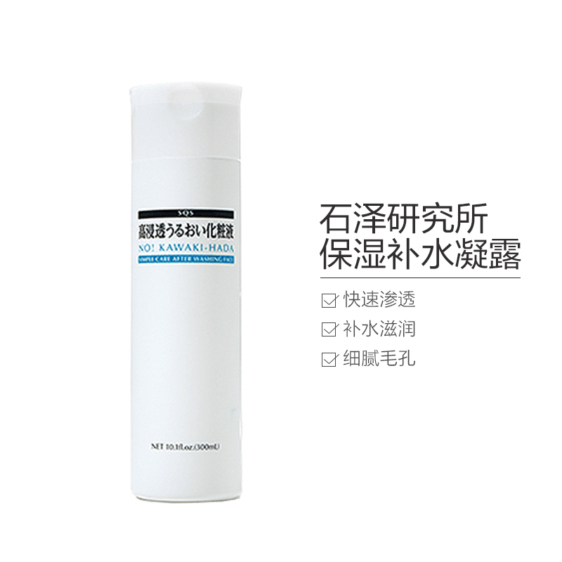 石泽研究所SQS高保湿补水滋润化妆液300ml 化妆水 护肤水 爽肤水