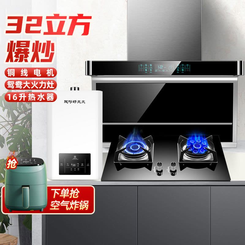 欢呼好太太油烟机燃气灶热水器套装烟灶热三件套厨电套装抽油烟机灶具热水器套餐天然气上门安装B11+A199-2+WTR16图片