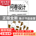 问卷设计
