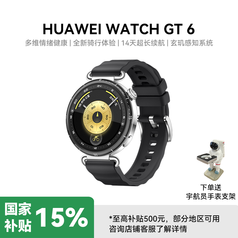 HUAWEI WATCH GT 6 智能手表多维情绪健康全新骑行体验华为GT6手表GT5升级 魅影黑41mm