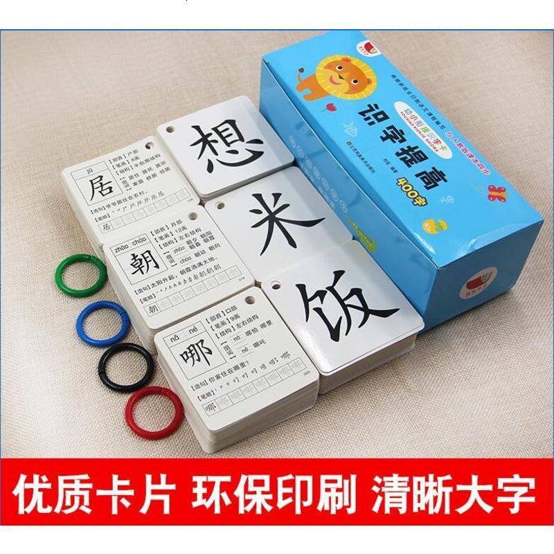识字提高400字学龄前幼儿园幼小衔接识字卡片认字3 4 6岁趣味启蒙早教全脑基础识字记忆卡基础认字 带拼音一年报价 参数 图片 视频 怎么样 问答 苏宁易购