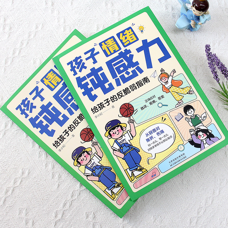 [套装8册]帮助孩子远离坏情绪 [正版]抖音同款孩子情绪钝感力漫画儿童如何培养孩子敏感小孩自助指南远离坏情绪打败焦虑高清大图