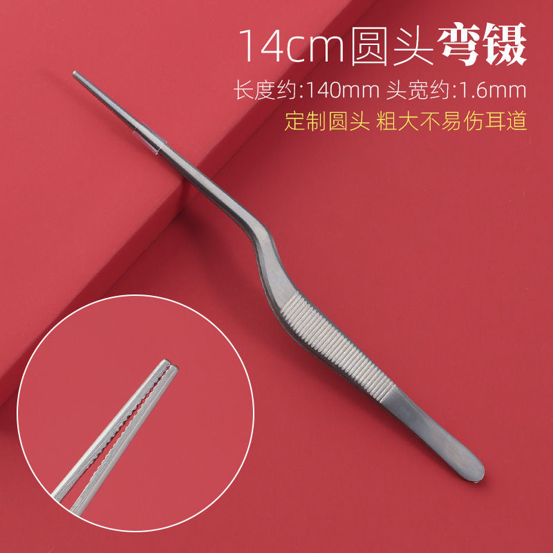 专业技师采耳镊子尖头掏耳朵神器工具耳屎耵聍挖耳屎圆头直弯镊子 14CM 圆头 弯镊