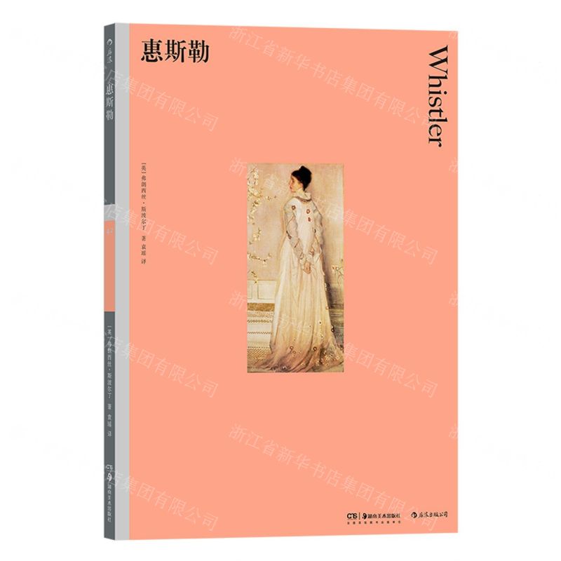 [N]惠斯勒-9787574600010高清大图