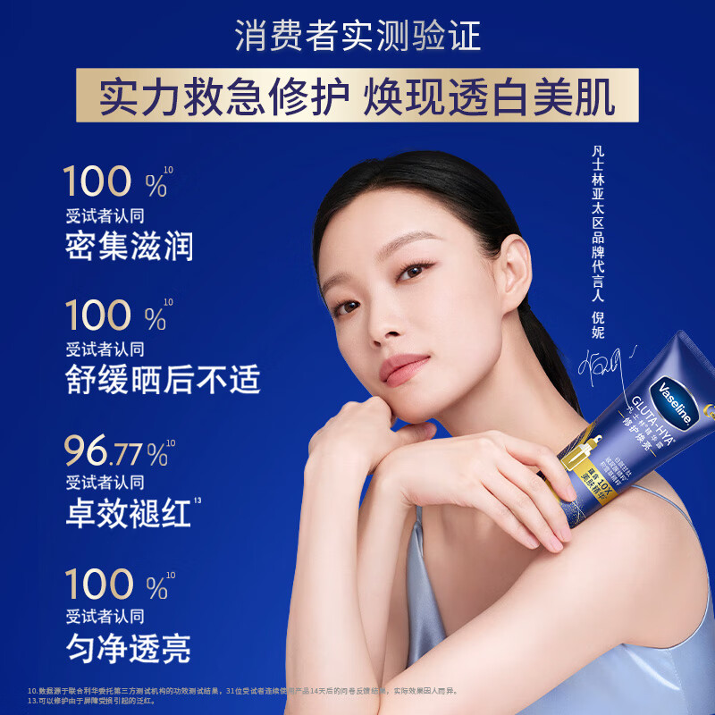 凡士林身体乳[修护瓶]玻尿酸焕亮身体精华280ml 保湿留香 新老品随机高清大图