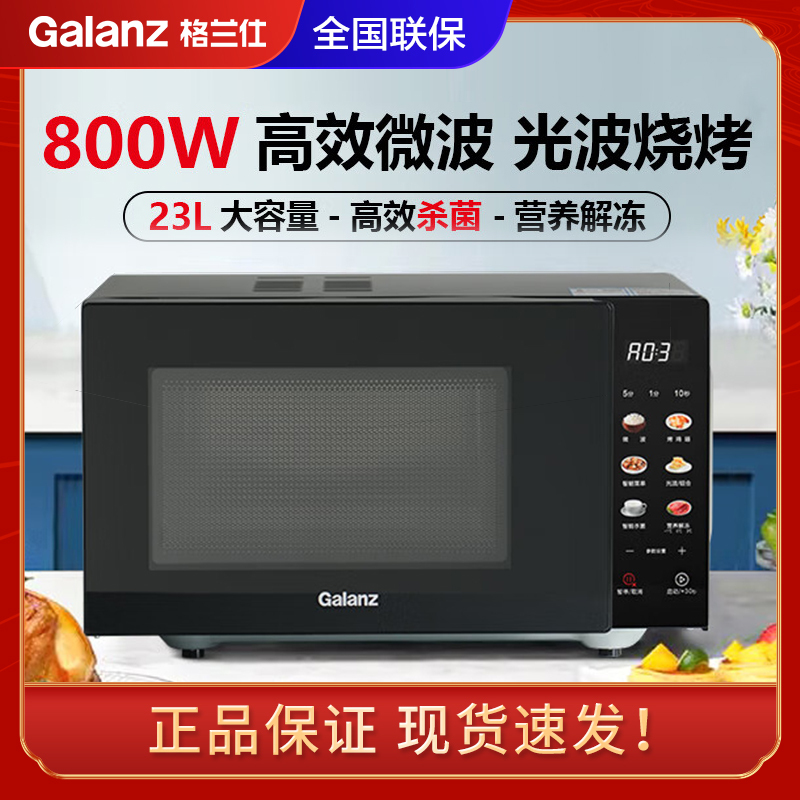 格兰仕微波炉烤箱一体机 不锈钢内胆微波炉家用 23升大火力800W平板式B1-PGGF3