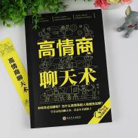 [正版]全3册 中国式沟通智慧别让不会说话害了你一生高情商聊天术职场如何与人语言艺术表达能力提高技巧人际交往即兴演讲与