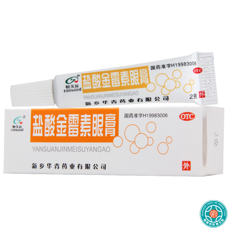 [5盒]恒久远盐酸金霉素眼膏2g/支(0.5%)**5盒用于细菌性结膜炎麦粒肿及细菌性眼睑炎也用于治疗沙眼