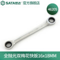 世达（SATA）全抛光双头梅花扳手棘轮快扳46200-46209双头梅花棘轮快扳16×