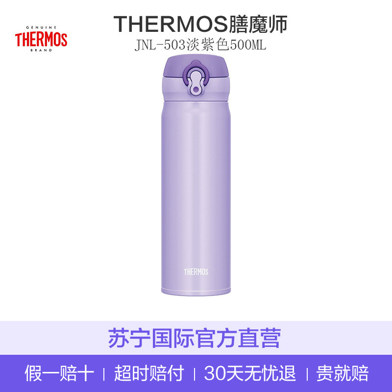[品牌直采]THERMOS膳魔师 保温杯 真空不锈钢 JNL-503 PPL淡紫色 500ML 男女通用高清大图