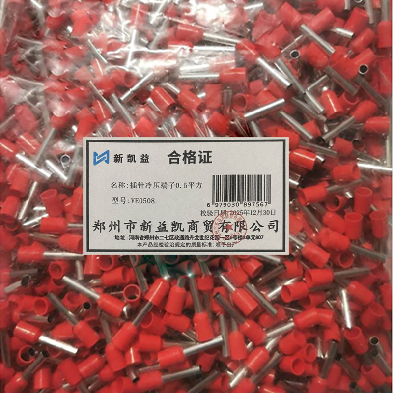 新凯益 插针冷压端子0.5平方 VE0508 个高清大图