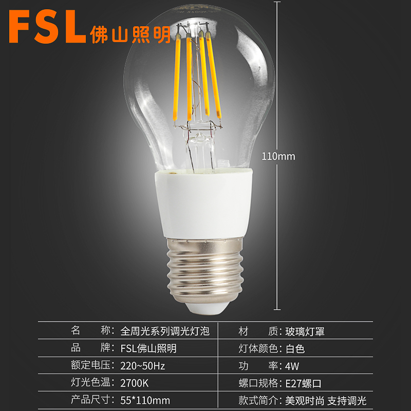 FSL 佛山照明led可调光灯泡E27大螺口LED光源1-45W家用球泡超亮节能蜡烛灯尖泡自然光(3300-5000K)