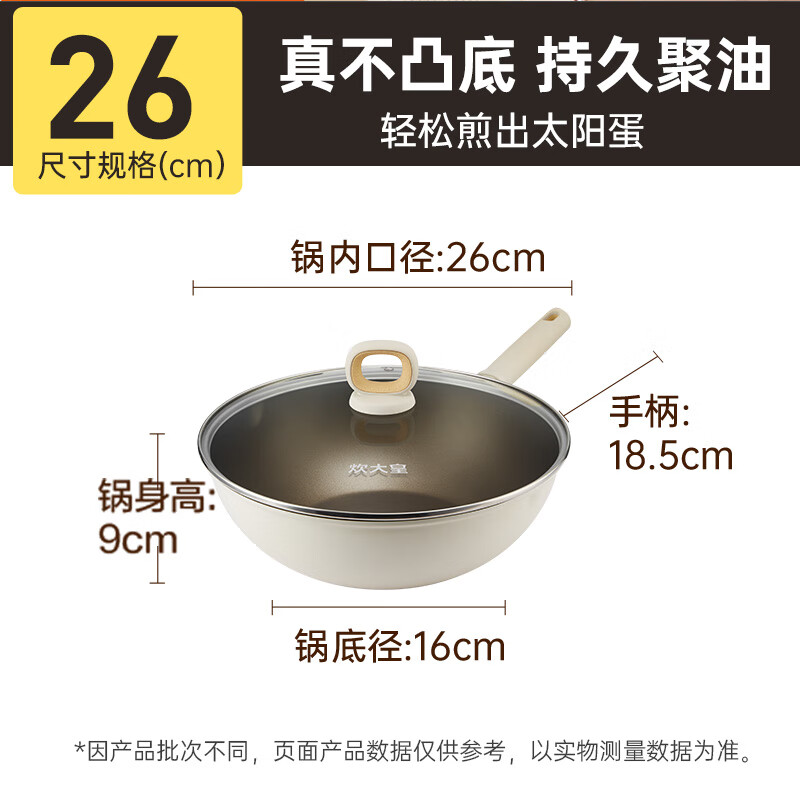 炊大皇(COOKER KING)钛白聚油炒锅26CG26TB