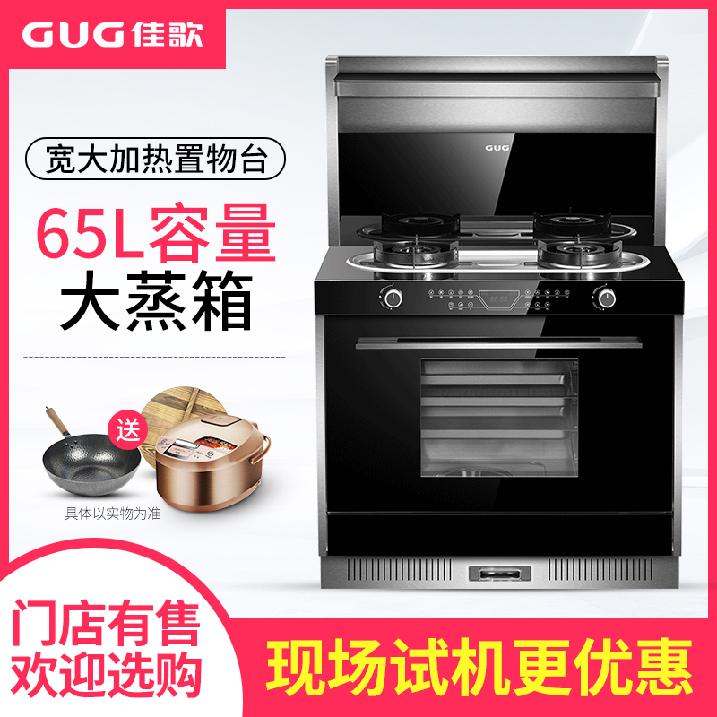 佳歌(GUG)H1ZX集成灶集成一体灶侧吸式抽油烟机灶具蒸箱套装