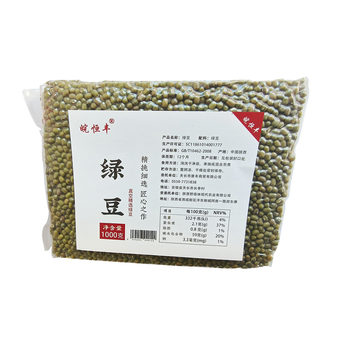 皖恒丰五谷杂粮真空精选绿豆1000g一袋