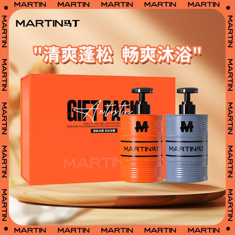马丁控油洗发沐浴露油桶礼盒960g 礼物持久留香男女洗头洗澡乳液