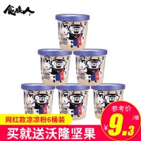 食族人凉凉粉 酸辣粉世界杯零食凉粉拌面方便即食粉丝6桶装