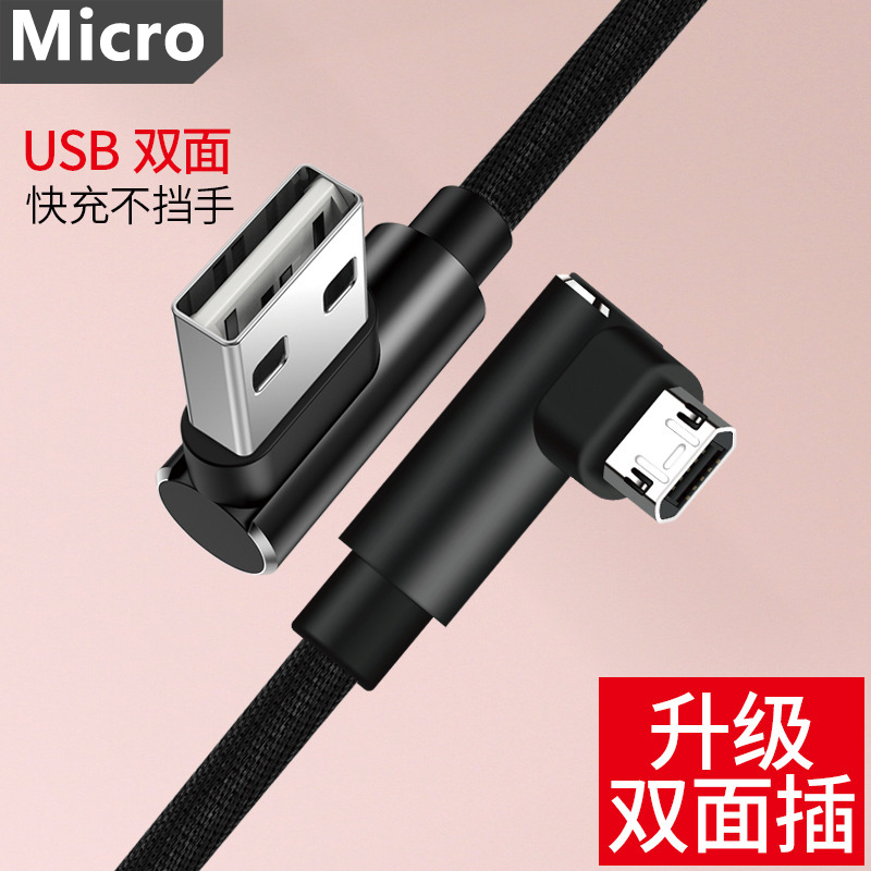 双弯头安卓数据线2米micro加长高速快充直角usb充电手机通用车载3