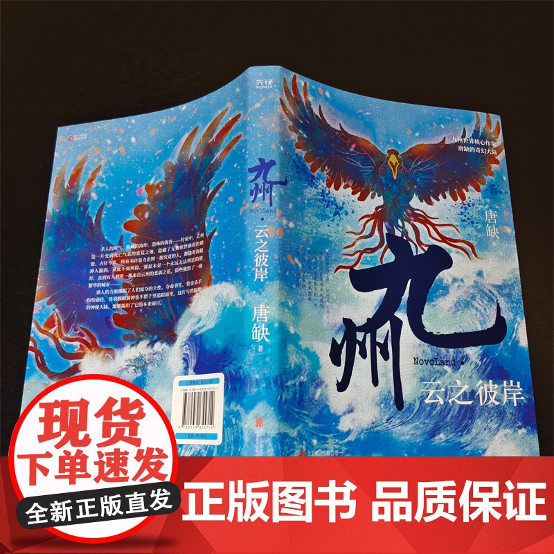 九州·云之彼岸(魔童哪吒式命运对抗,古风悬疑探案推理。哪怕被视为废物,也没有人能支配我的一生!)高清大图