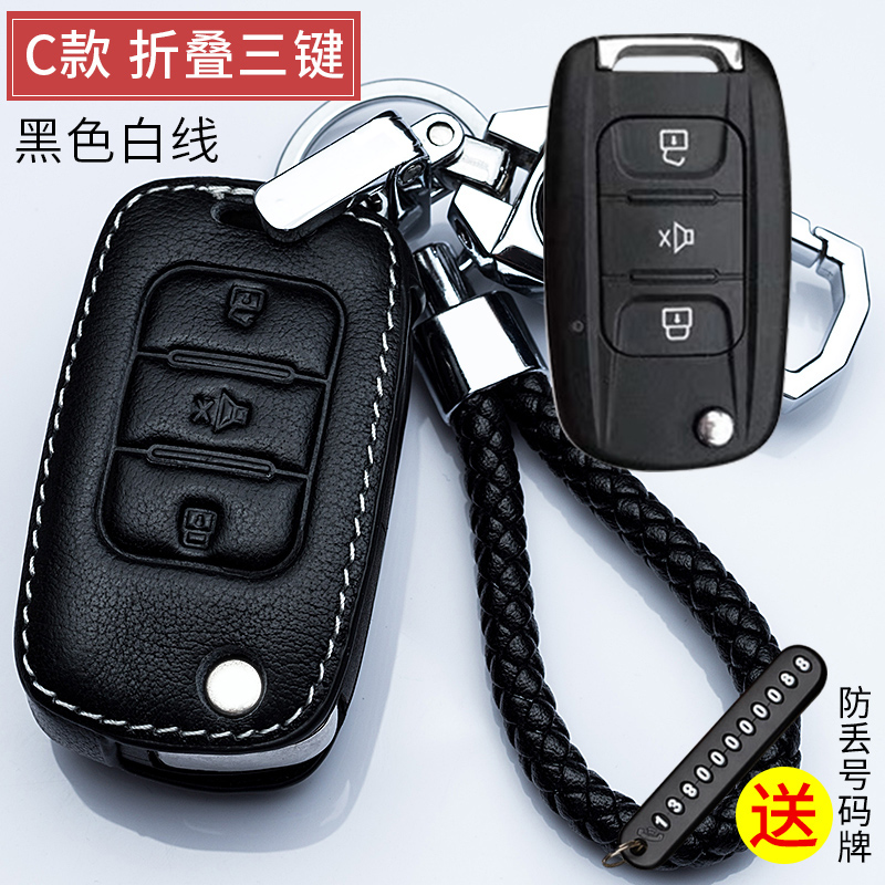 【补贴10%】专车用五菱宏光S汽车遥控钥匙套宏光MINI S3 S1 五菱之光包扣 C款白线（插入钥匙启动）