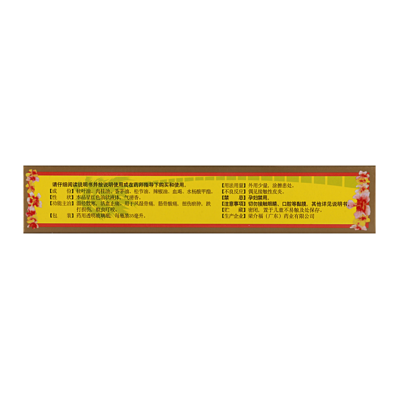 梁介福 斧标正红花油35ml/盒温经散寒活血止痛扭伤瘀肿跌打损伤高清大图
