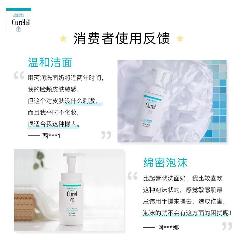 (两件装)Curel珂润洗面奶保湿氨基酸泡沫洁面150ml清洁力大(效期24年10月)(新旧包装随机)