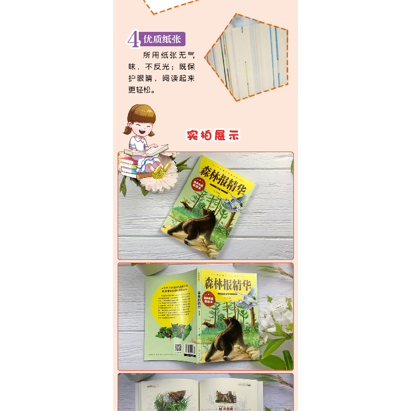 正版新书]森林报精华思远9787548049098高清大图