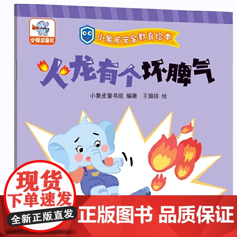 小象皮安全教育绘本(全6册)高清大图