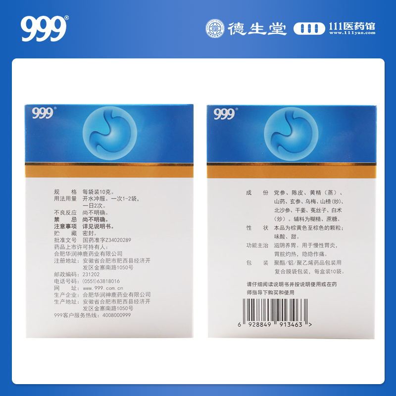 999 三九养胃舒颗粒 10g*10袋/盒 滋阴养胃用于慢性胃炎胃脘灼热隐隐作痛