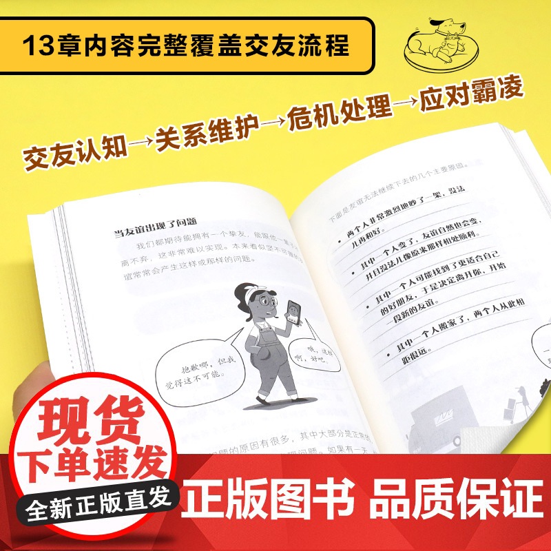 尤斯伯恩 写给孩子的交友自助指南高清大图