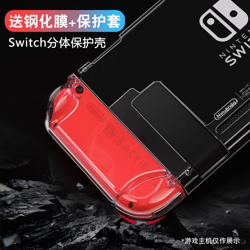 鑫喆任天堂Switch保护壳ns游戏机透明外壳渐变分体Switch oled硅胶软壳[透明白]oled磨砂硬壳主机