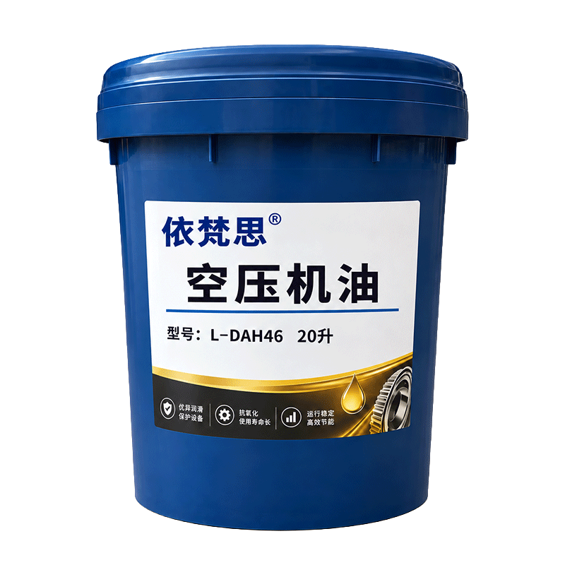 依梵思 空压机油 L-DAH46 20升 桶高清大图