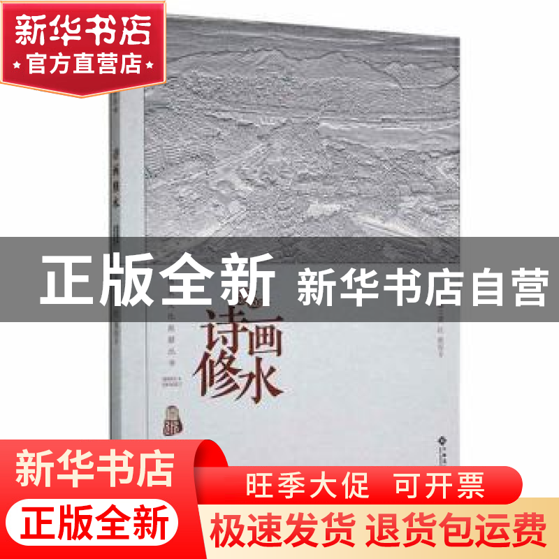 正版 诗画修水 梁红,詹谷丰主编 江西高校出版社 9787576216653高清大图