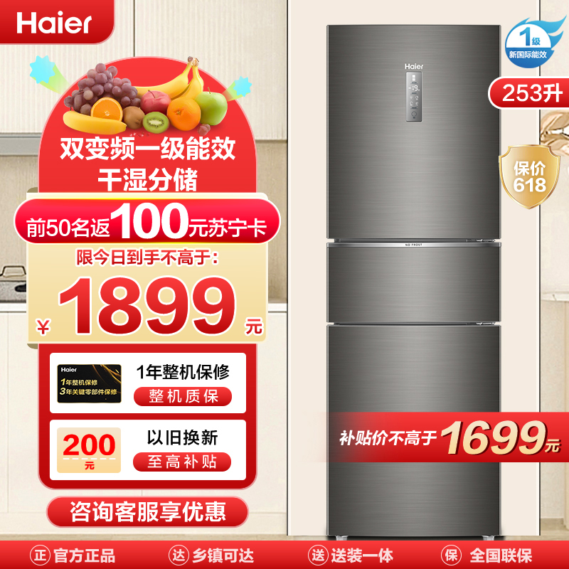 海尔(Haier)253升三门冰箱 双变频一级 干湿分储 宽幅变温 租房家用小冰箱 BCD-253WDPDU1