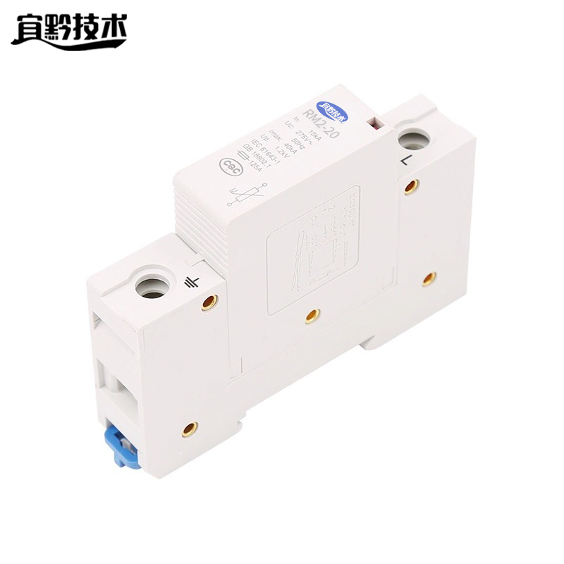 宜黔技术 浪涌保护器 RM2-20 个高清大图