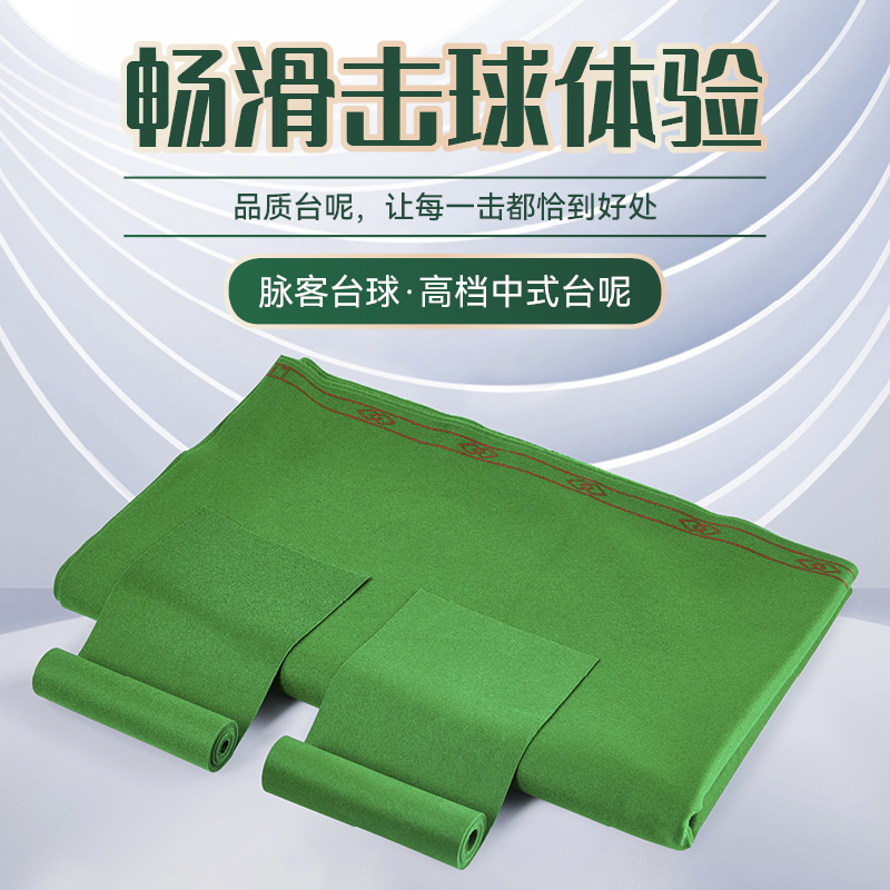 脉客双红线中式台呢帮布套装 含铺装手工费高清大图