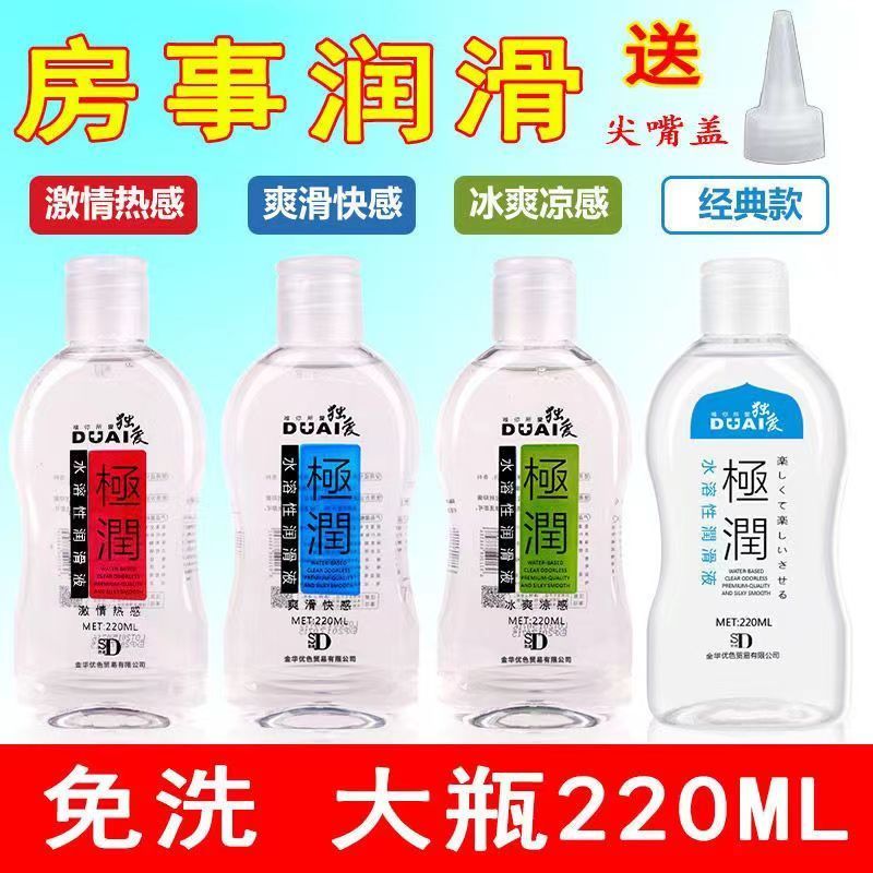 [冰爽凉感]独爱 润滑液 220ml 女用快感增强液 润滑液 人体水溶性润滑剂 房事成人情趣用品 女性高潮热感凉感润滑油高清大图
