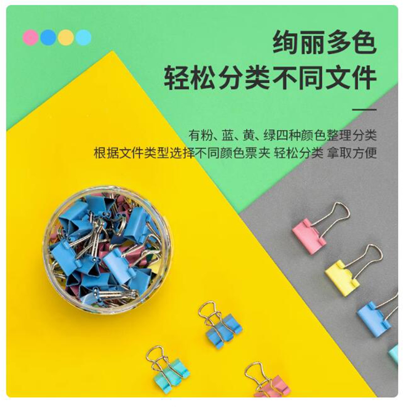 得力8556ES彩色 长尾票夹筒装(混)(60只/筒)高清大图