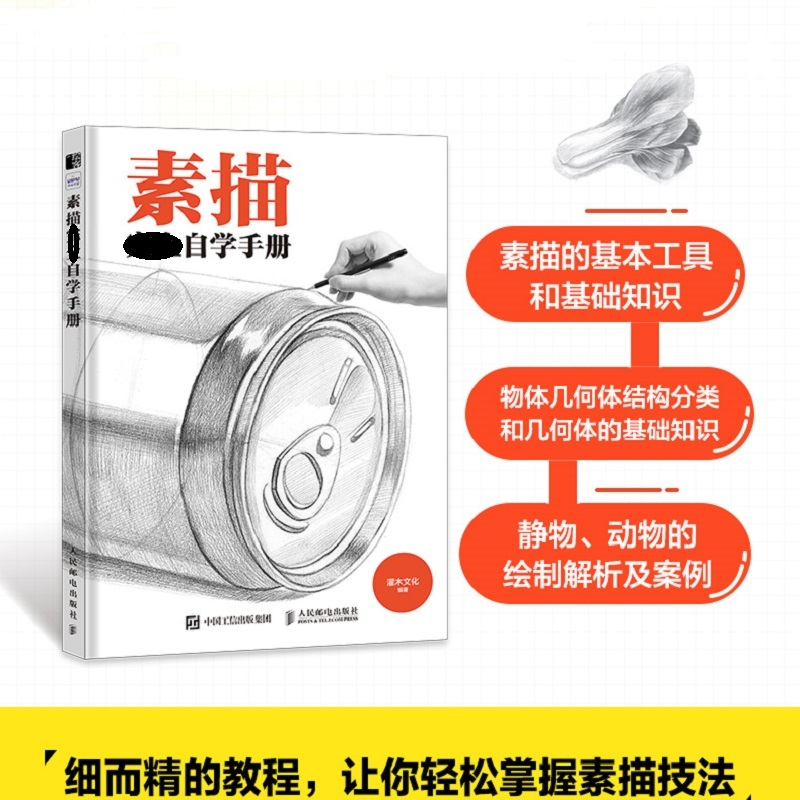 正版新书】素描完全自学手册(绘客出品)灌木文化 著97871156080