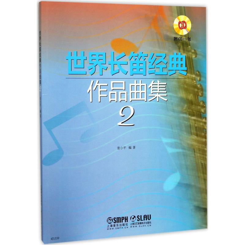 [M]世界长笛经典作品曲集-9787552314489高清大图