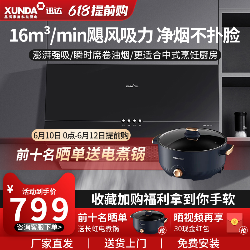迅达YZ1顶吸式抽油烟机租房抽烟机厨房吸油烟机大吸力家用智能烟灶联动免清洗排油烟机官方旗舰店