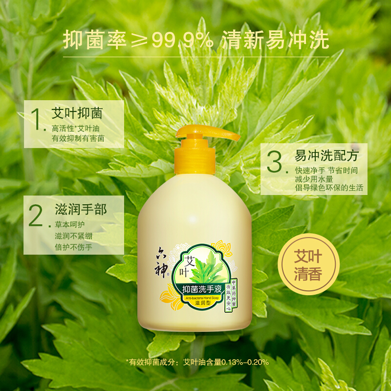 六神 艾叶抑菌洗手液(滋润型)500ml