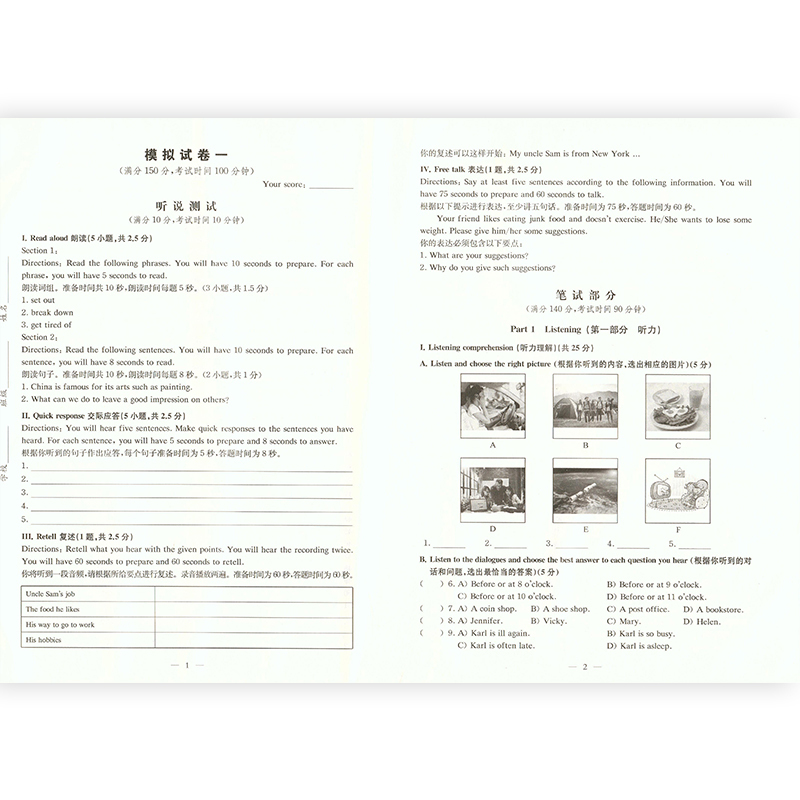 模拟试卷集A+模拟试卷集B 初中通用 [正版]2024中考模拟试卷集a试卷集b初三英语模拟卷中考水平考试卷模考测试卷上海