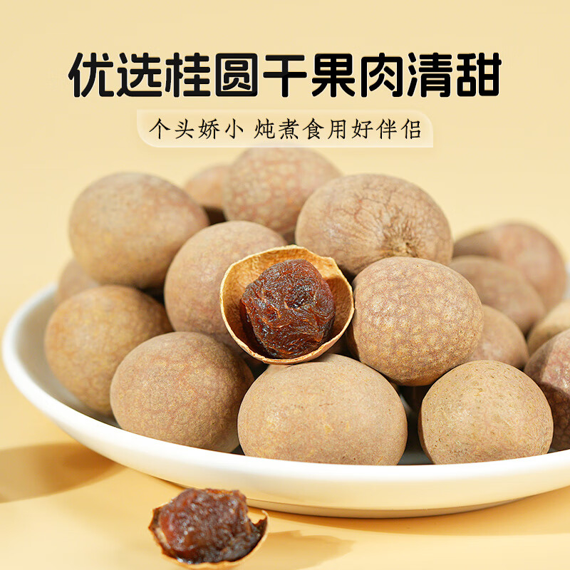 绿帝桂圆干外观光滑皮薄肉厚香甜美味果肉透亮能煮能泡400g高清大图